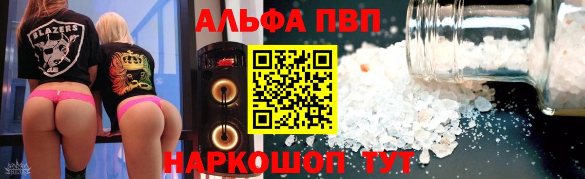 что такое   Вход с VPN  Альфа ПВП Crystall  A PVP VHQ  Оренбург  A PVP мука 