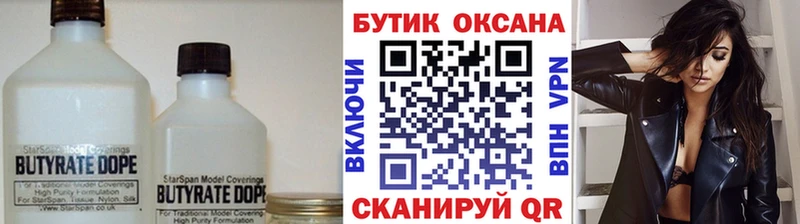ОМГ ОМГ ТОР  Оренбург  БУТИРАТ вода  купить наркоту 