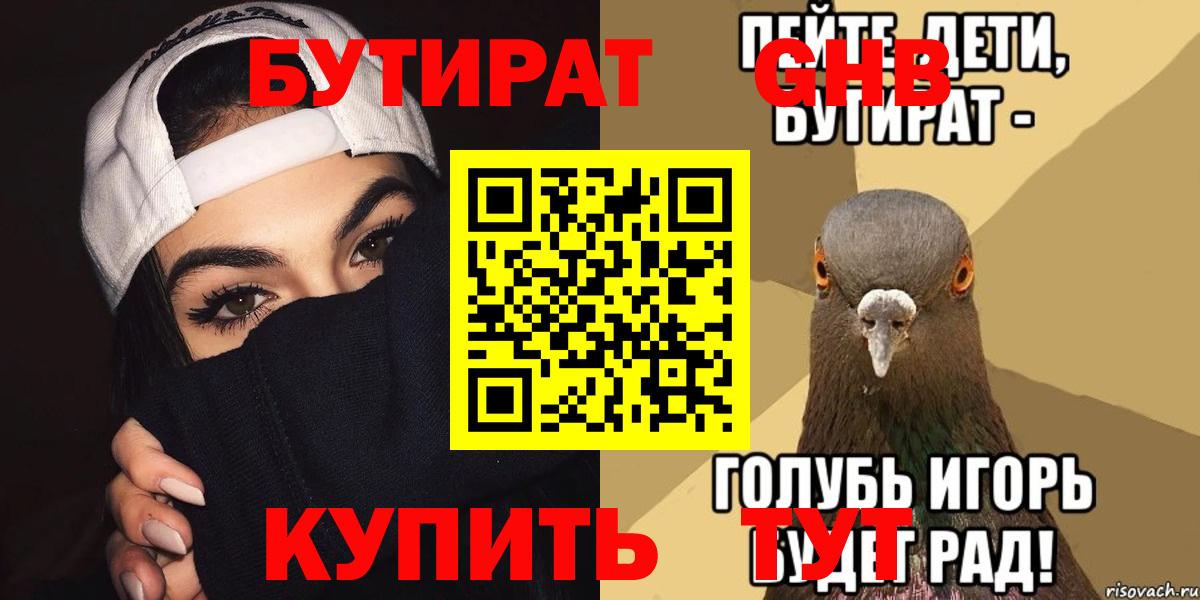 Оренбург  Бутират вода  Вход с VPN 