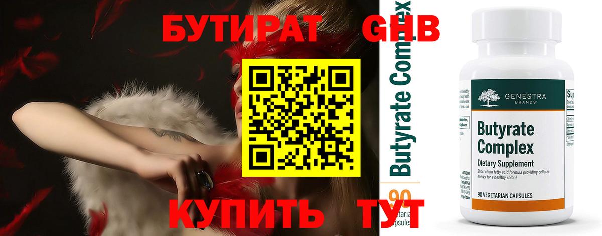 Бутират BDO 33% Оренбург
