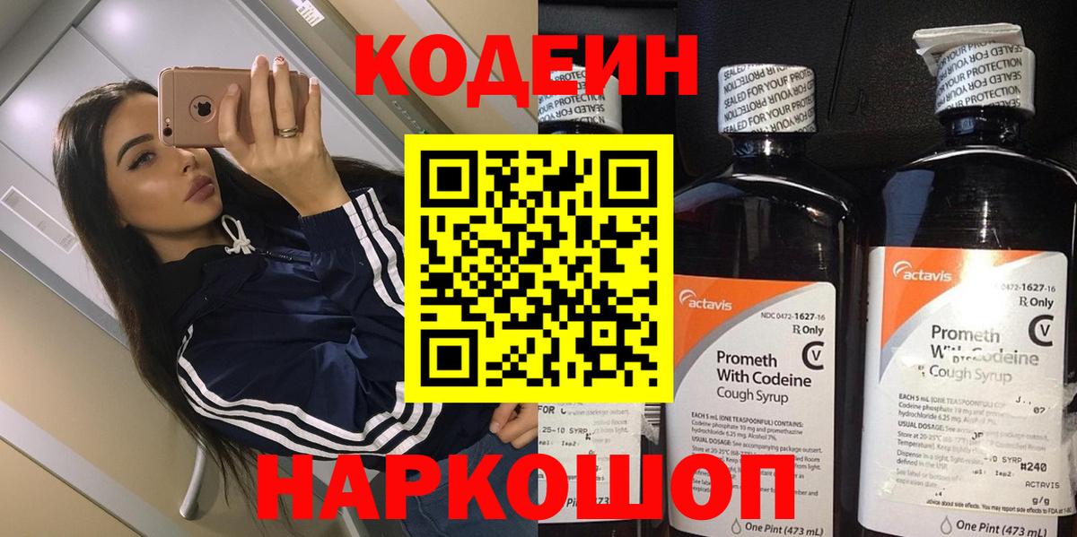 Кодеиновый сироп Lean Purple Drank Оренбург