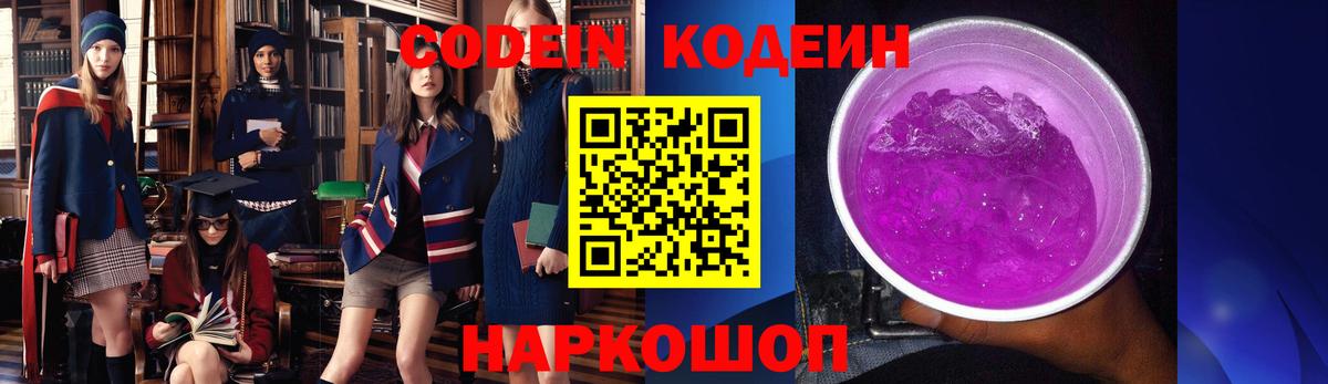 Кодеин напиток Lean (лин)  Вход с VPN  Codein Purple Drank  Оренбург 