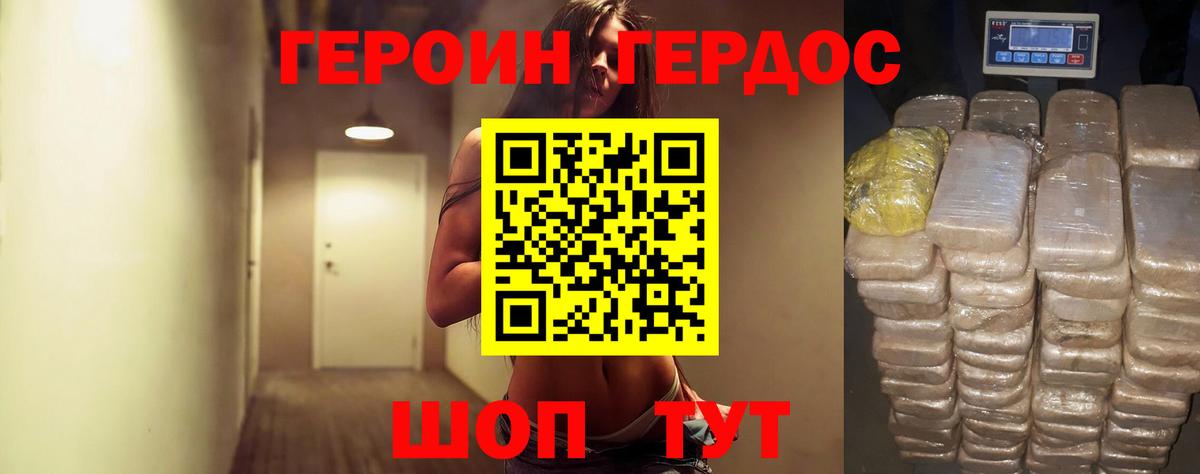 Оренбург  ГЕРОИН VHQ  Вход с VPN 