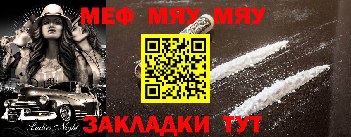 Мефедрон мяу мяу  Вход с VPN  ОМГ ОМГ tor  МЯУ-МЯУ  Оренбург  Меф мука 