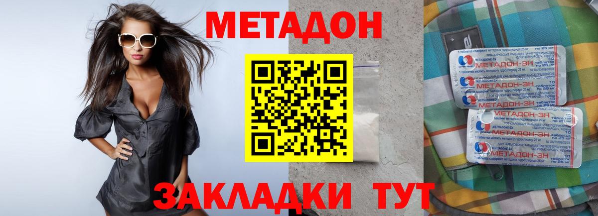 Метадон methadone  Метадон кристалл  Вход с VPN  Оренбург 