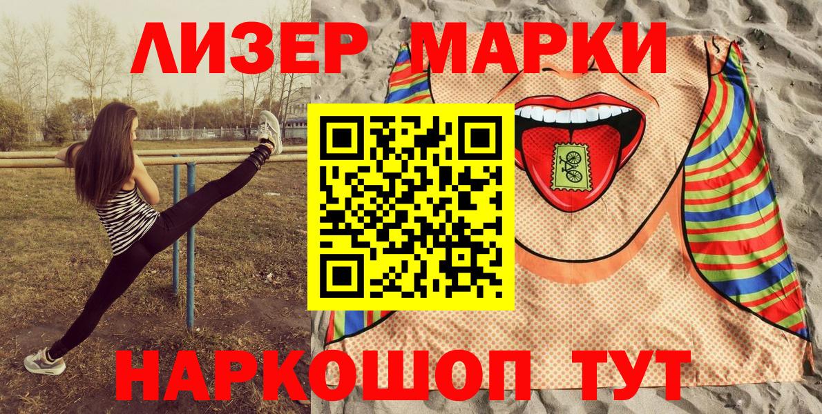 Оренбург  Наркотические марки 1,8мг  Вход с VPN 